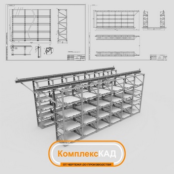 Стеллажи для автоматизированного склада